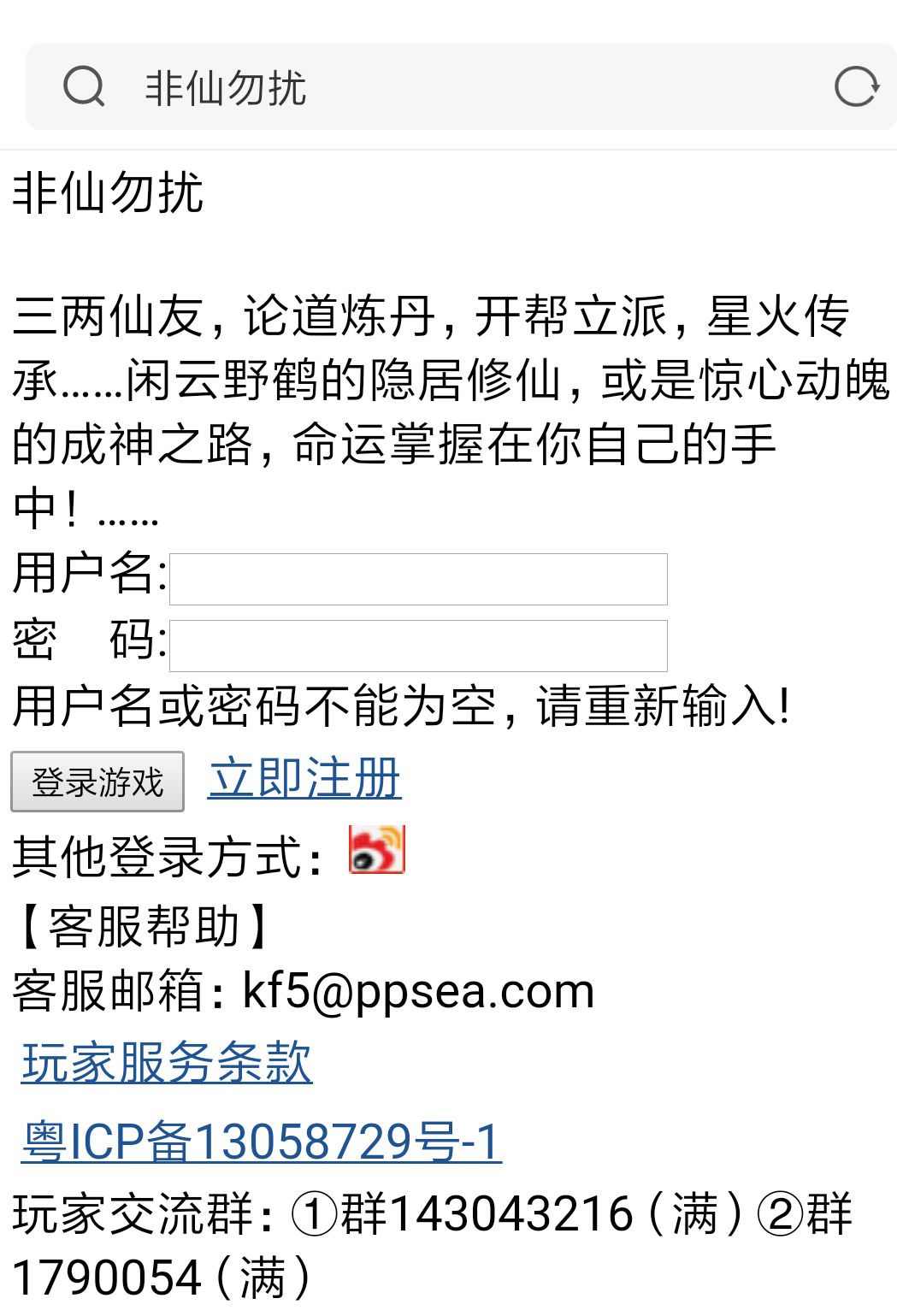 非仙勿扰