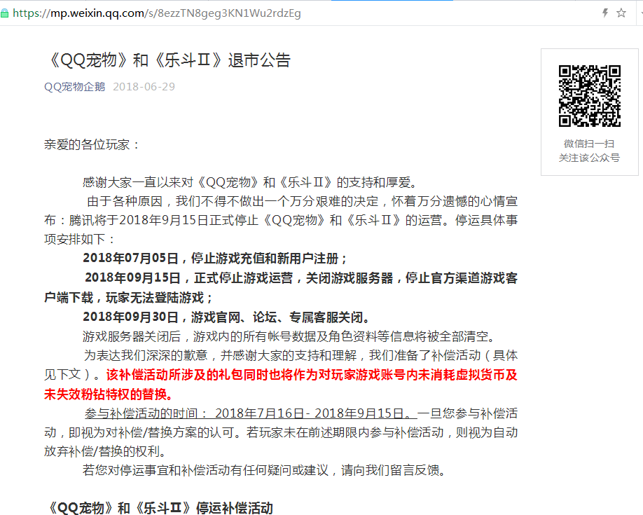 大乐斗下线公告