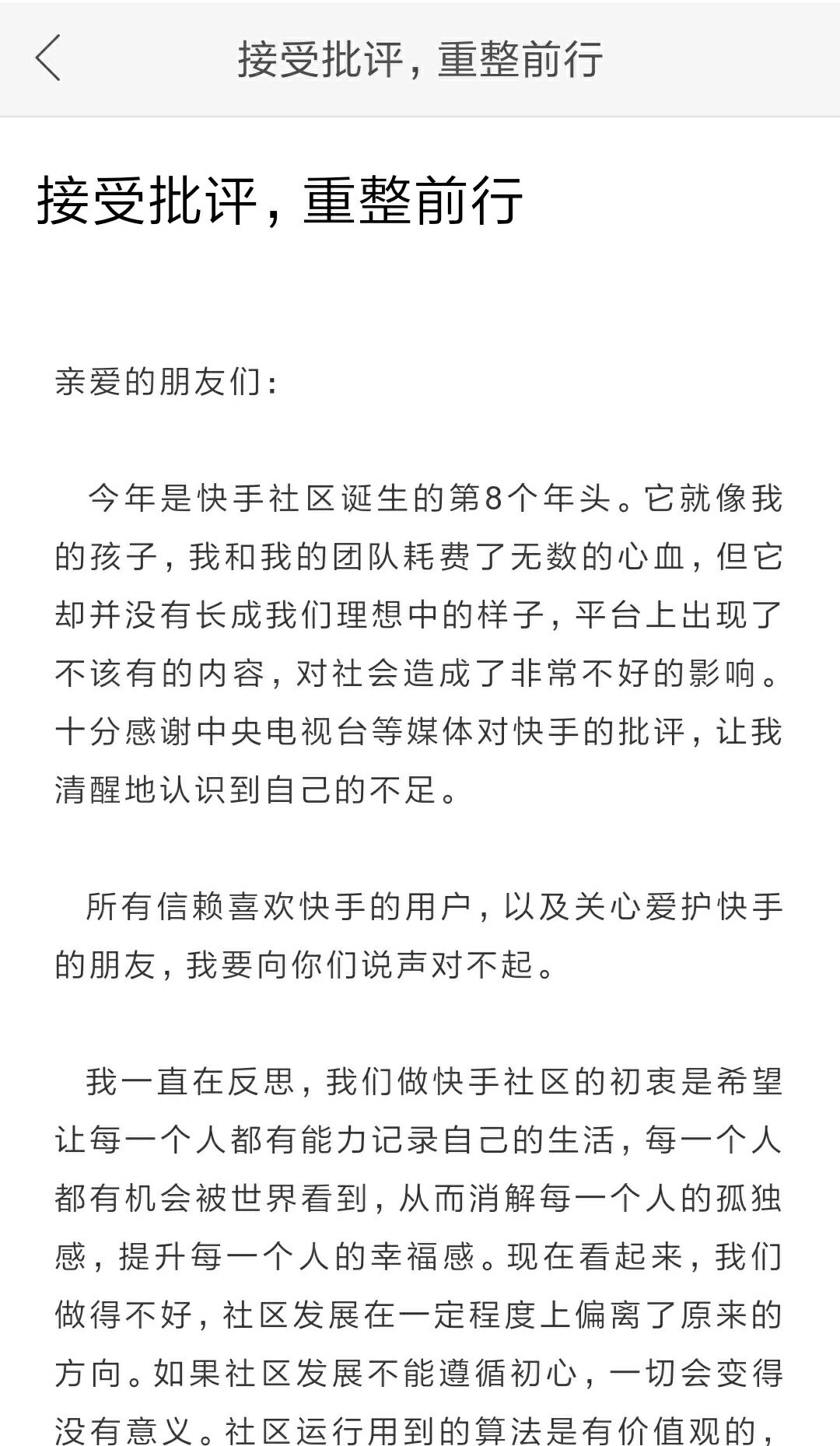 快手CEO道歉：接受批评，重整前行