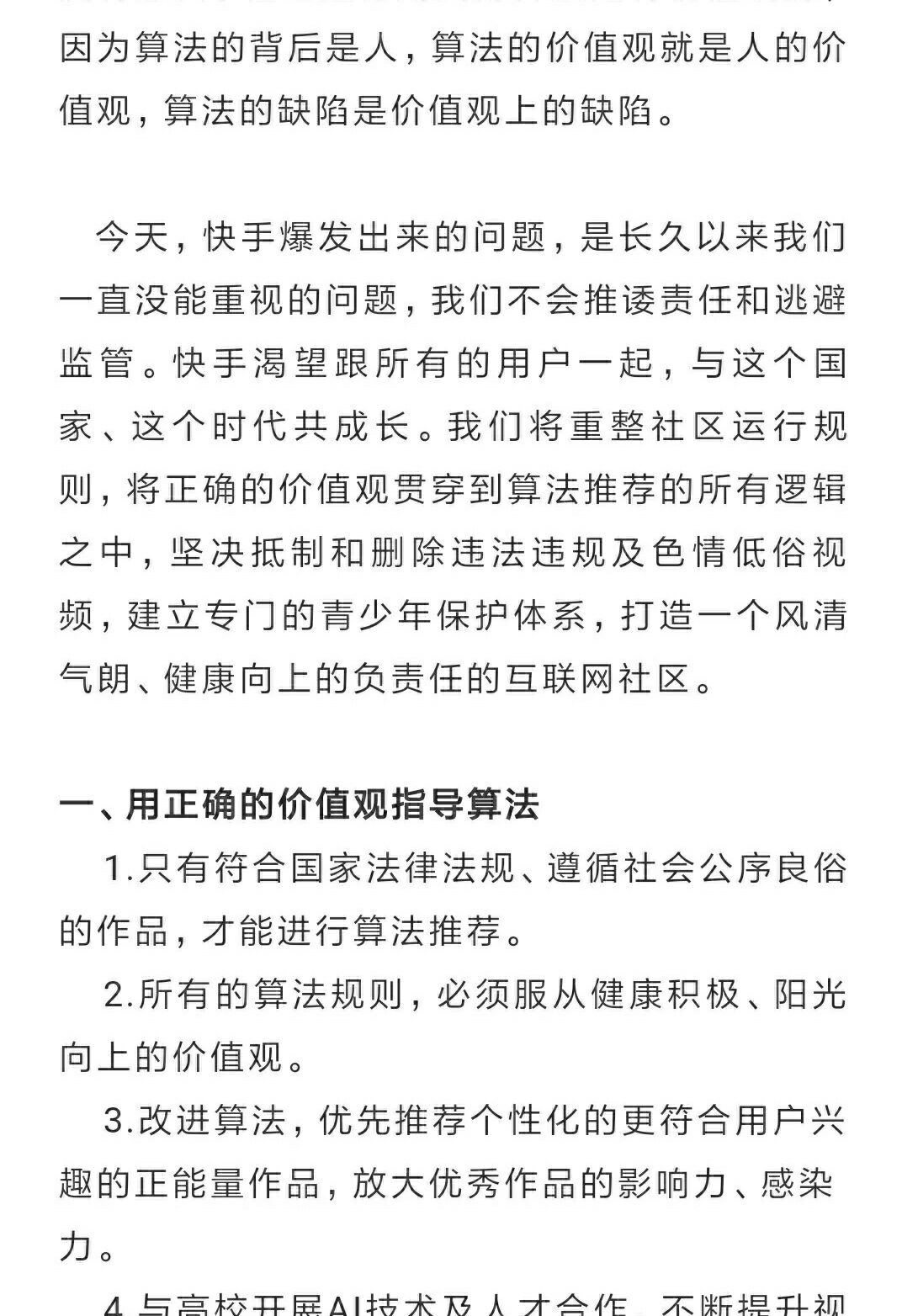 快手CEO道歉：接受批评，重整前行