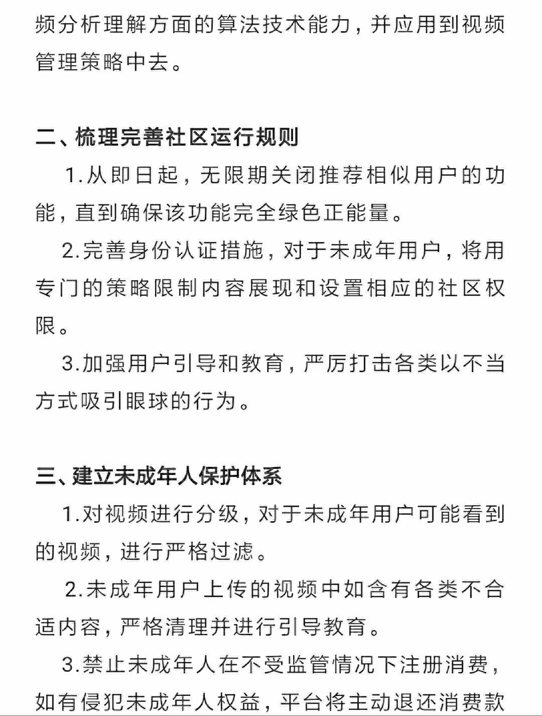 快手CEO道歉：接受批评，重整前行