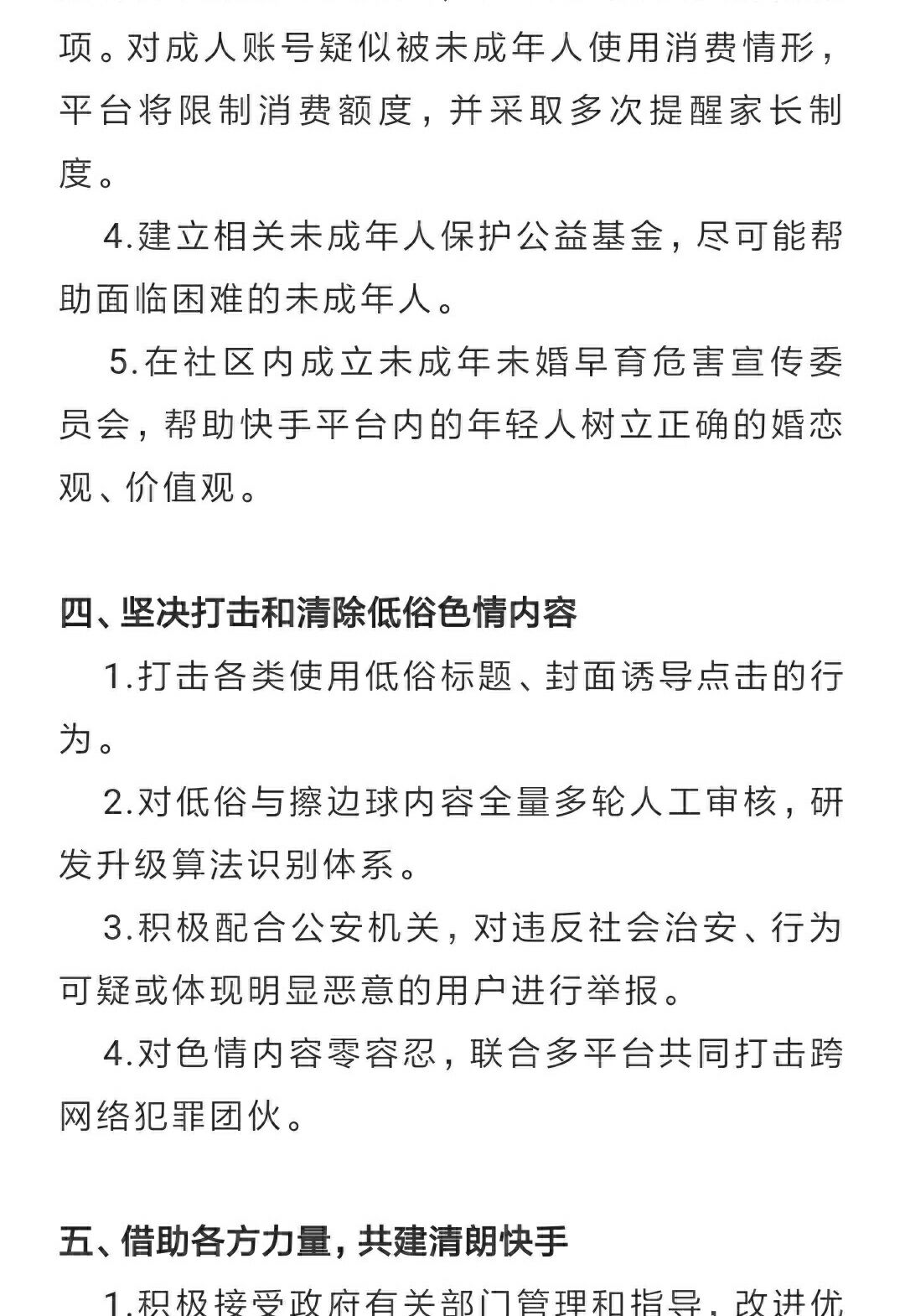 快手CEO道歉：接受批评，重整前行