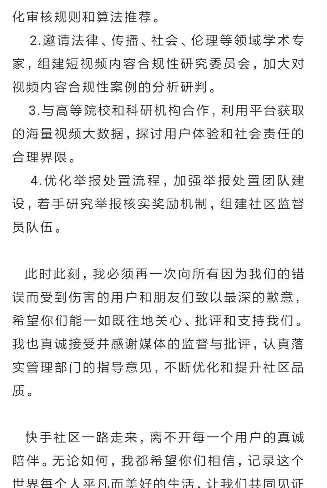 快手CEO道歉：接受批评，重整前行