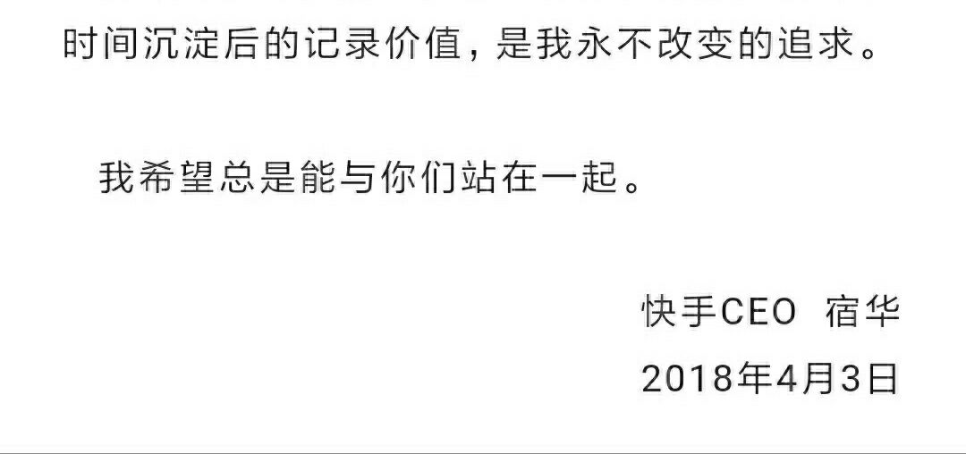 快手CEO道歉：接受批评，重整前行