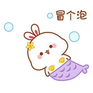 玉兔老爸说小白兔真名叫魚兔!(兔子家族参赛帖)