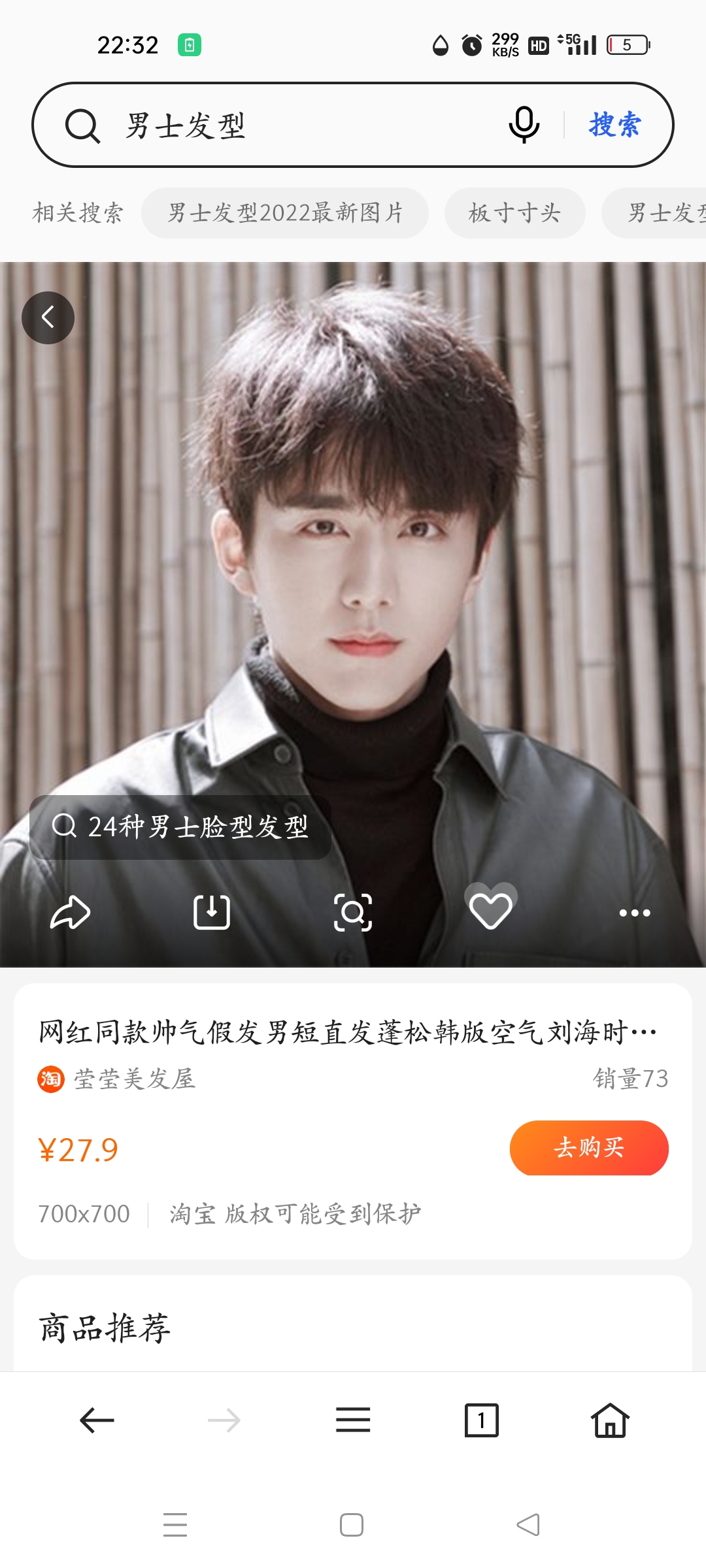 想搞个发型